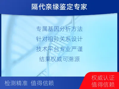青岛城阳-外祖孙亲缘关系鉴定-报告解读