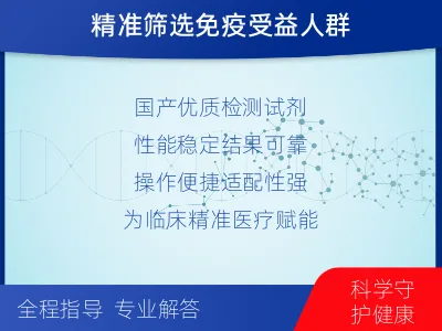 滨海-PD-L1检测-检测介绍