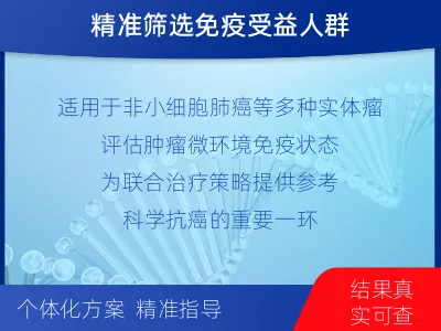 武城-PD-L1检测-适用人群