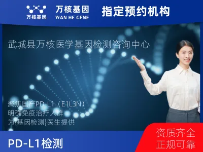 德州市武城县国产PD-L1（E1L3N）