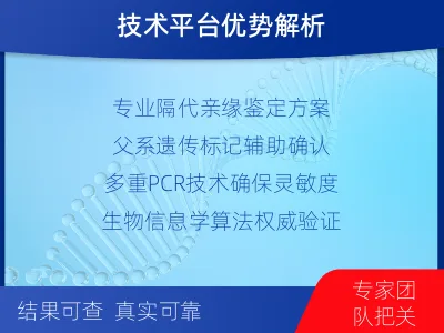 黔东从江-爷孙亲缘关系鉴定-适用人群