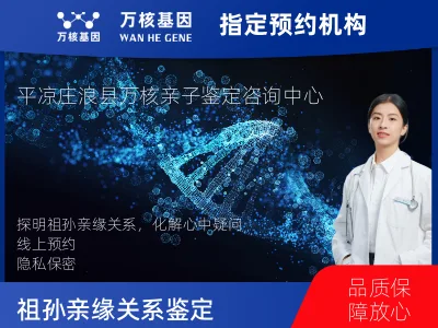 平凉市庄浪县姥爷和外孙亲缘关系鉴定