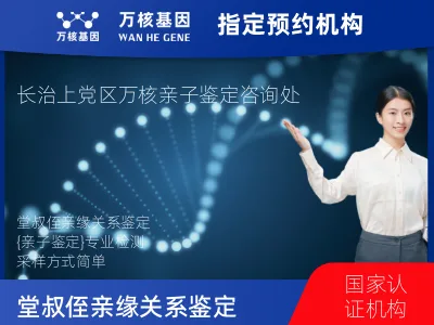 长治市上党区堂叔侄亲缘关系鉴定