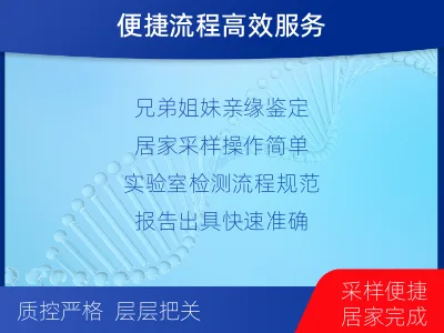 平凉灵台-兄弟姐妹亲缘关系鉴定-检测介绍