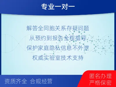 威海乳山-全同胞亲缘关系鉴定-检测介绍