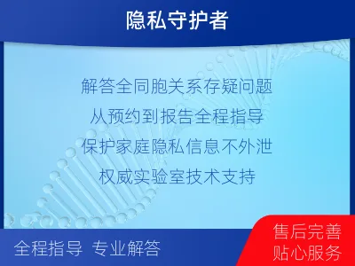 威海乳山-全同胞亲缘关系鉴定-检测流程