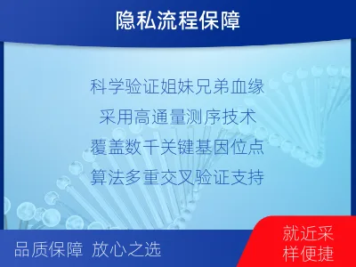 商丘睢阳-兄弟姐妹亲缘关系鉴定-检测流程