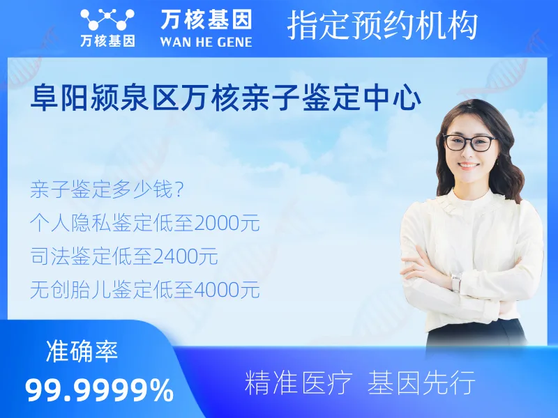 阜阳颍泉区万核亲子鉴定中心-亲子鉴定预约咨询