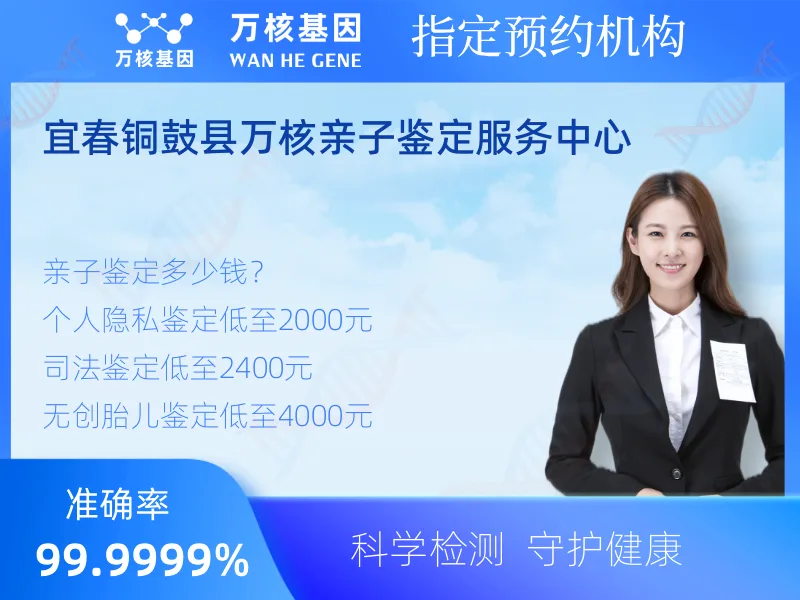 宜春铜鼓县万核亲子鉴定服务中心-亲子鉴定预约咨询