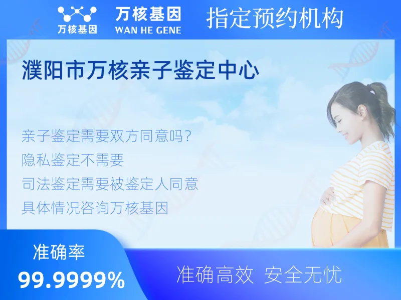 濮阳市万核亲子鉴定中心-亲子鉴定预约咨询