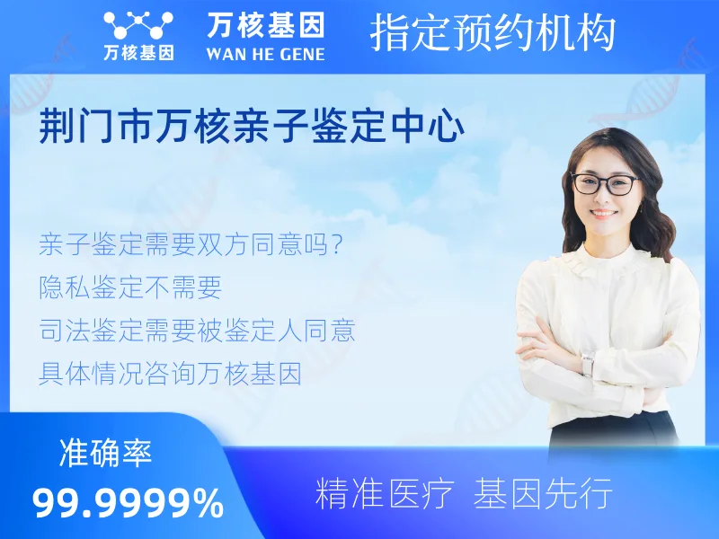 荆门市万核亲子鉴定中心 -亲子鉴定预约咨询