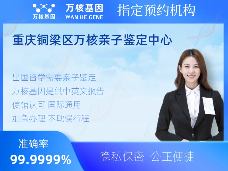 重庆铜梁区万核亲子鉴定中心-亲子鉴定预约咨询
