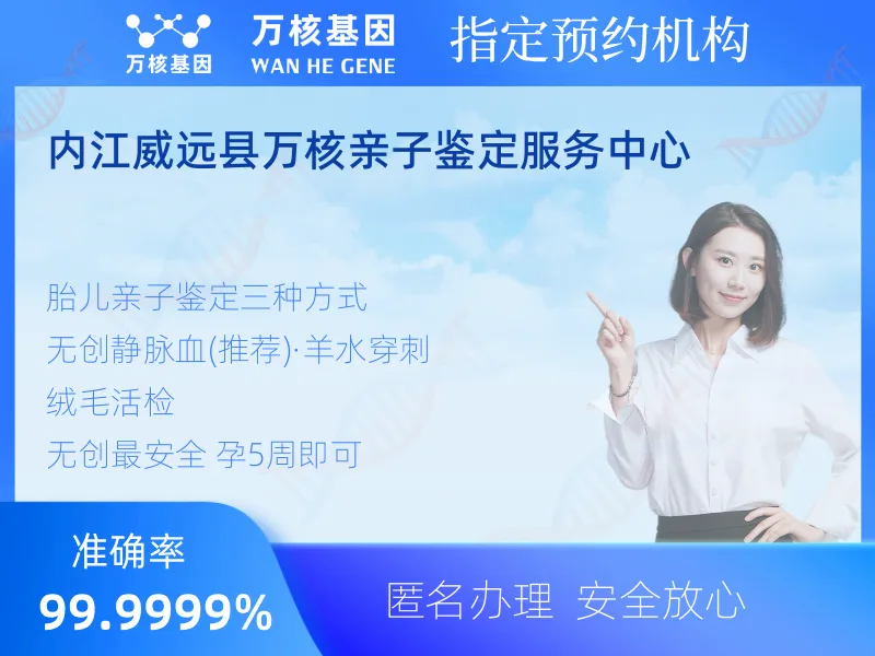 内江威远县万核亲子鉴定服务中心-亲子鉴定预约咨询