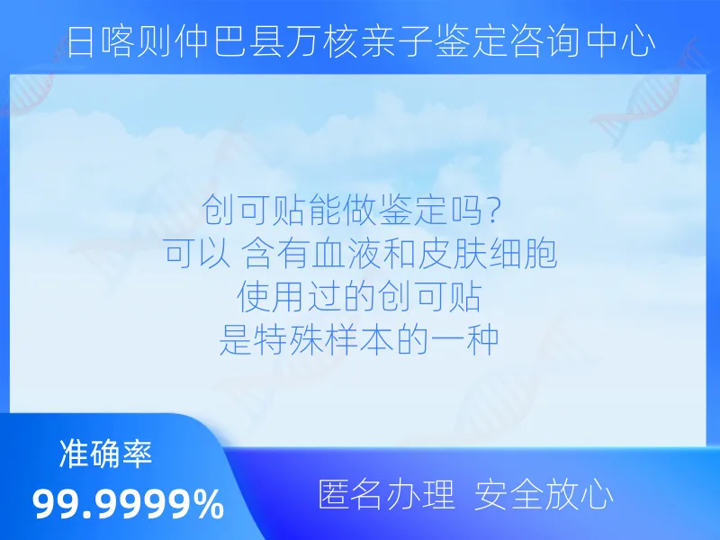 日喀则仲巴县万核亲子鉴定咨询中心收费标准指南