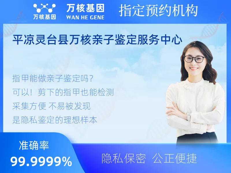 平凉灵台县万核亲子鉴定服务中心-亲子鉴定预约咨询