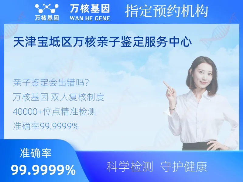 天津宝坻区万核亲子鉴定服务中心-亲子鉴定预约咨询