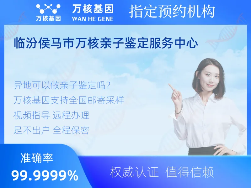 临汾侯马市万核亲子鉴定服务中心-亲子鉴定预约咨询