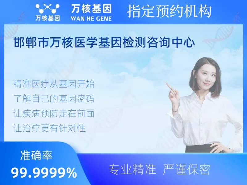 邯郸市万核医学基因检测咨询中心-基因检测预约咨询