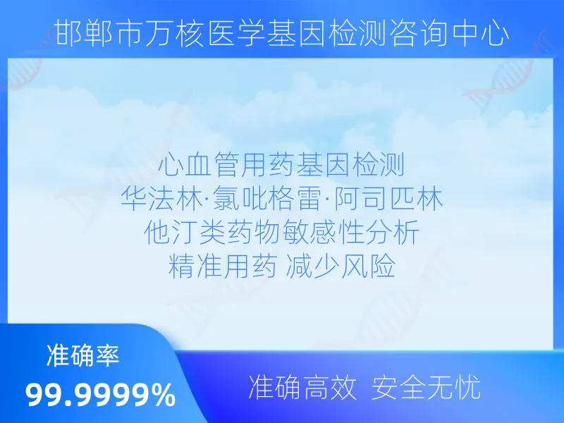 邯郸市万核医学基因检测咨询中心检测流程指南