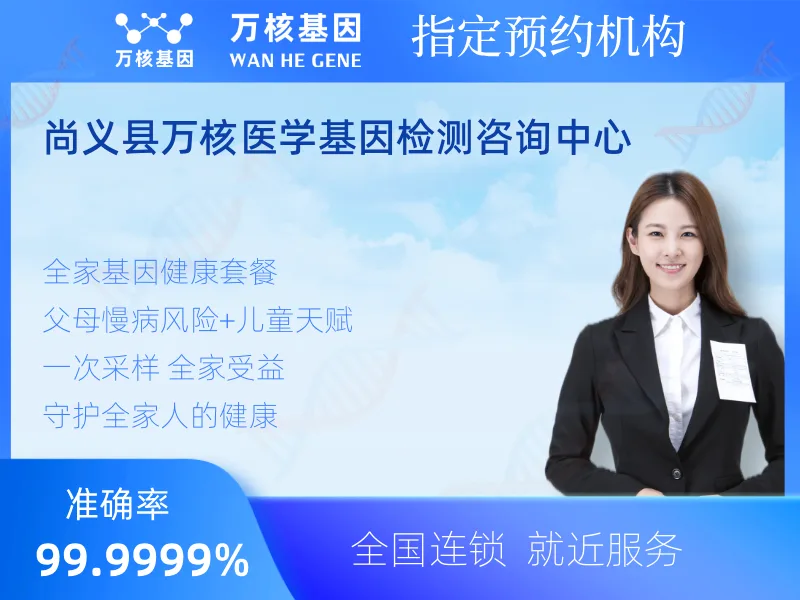尚义县万核医学基因检测咨询中心-基因检测预约咨询