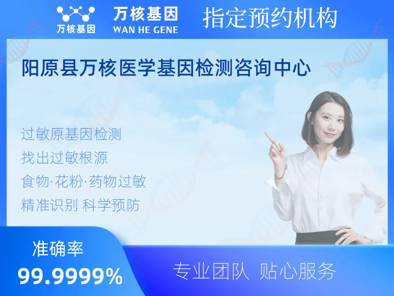阳原县万核医学基因检测咨询中心-基因检测预约咨询