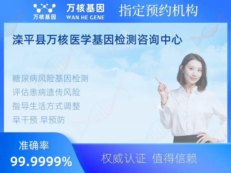 滦平县万核医学基因检测咨询中心-基因检测预约咨询