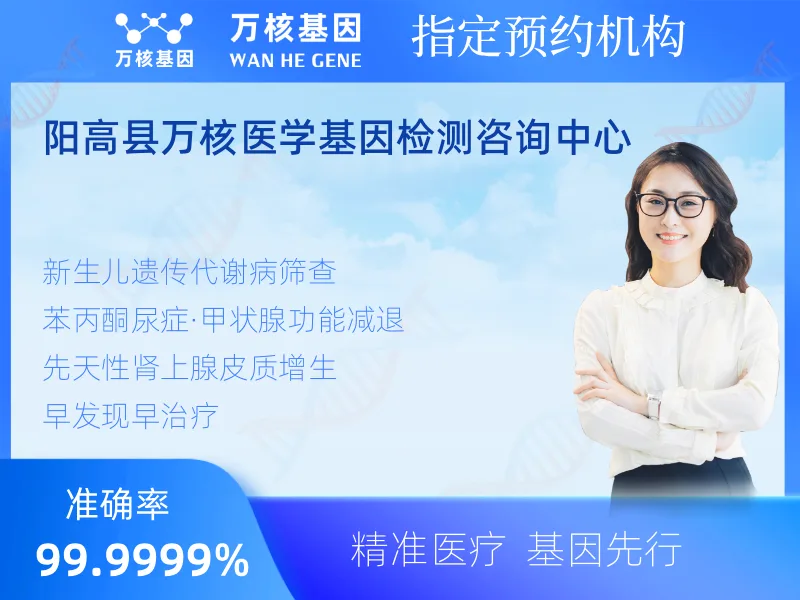 阳高县万核医学基因检测咨询中心-基因检测预约咨询