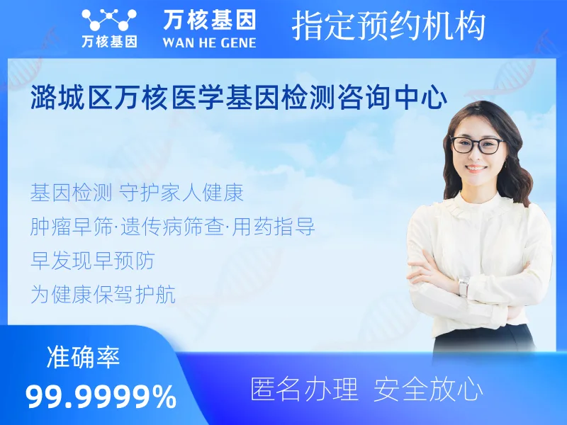 潞城区万核医学基因检测咨询中心-基因检测预约咨询