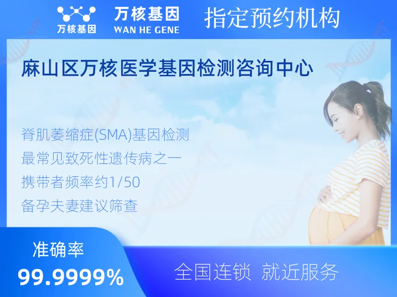 麻山区万核医学基因检测咨询中心-基因检测预约咨询