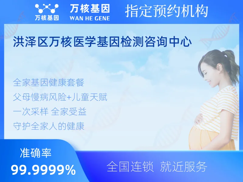 洪泽区万核医学基因检测咨询中心-基因检测预约咨询