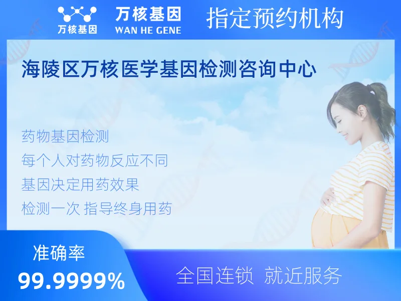 海陵区万核医学基因检测咨询中心-基因检测预约咨询