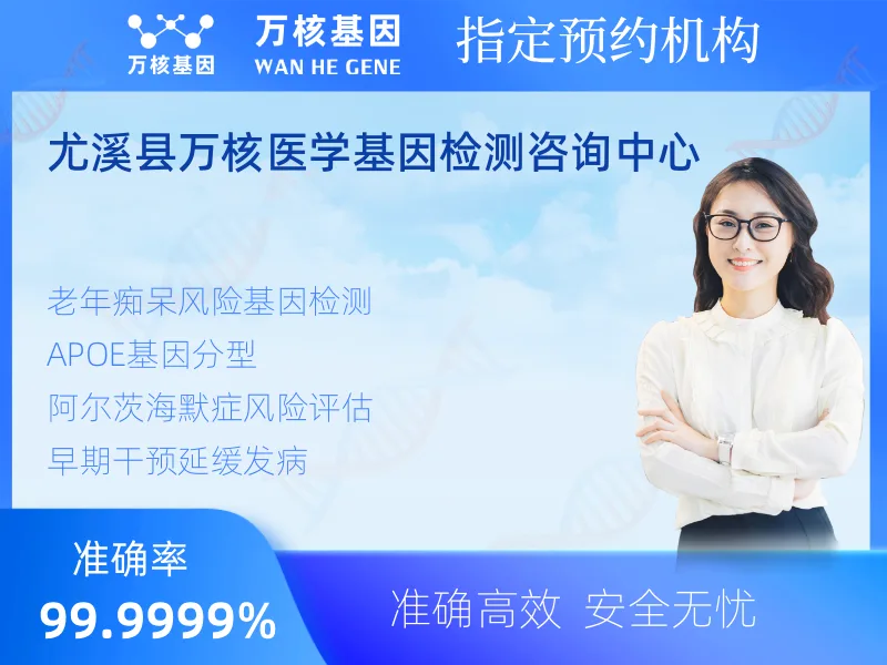 尤溪县万核医学基因检测咨询中心-基因检测预约咨询