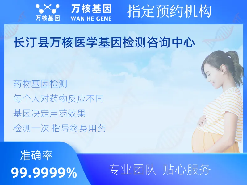 长汀县万核医学基因检测咨询中心-基因检测预约咨询