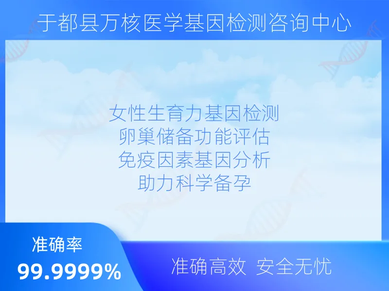 于都县万核医学基因检测咨询中心检测流程指南