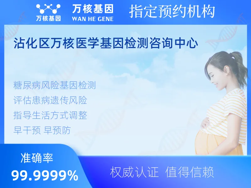 沾化区万核医学基因检测咨询中心-基因检测预约咨询