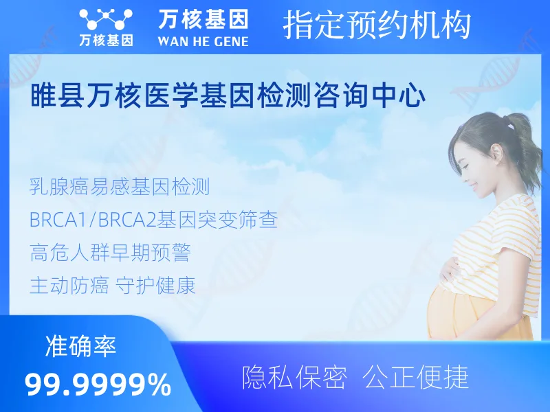 睢县万核医学基因检测咨询中心-基因检测预约咨询