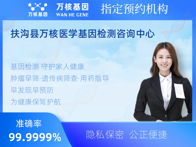 扶沟县万核医学基因检测咨询中心-基因检测预约咨询