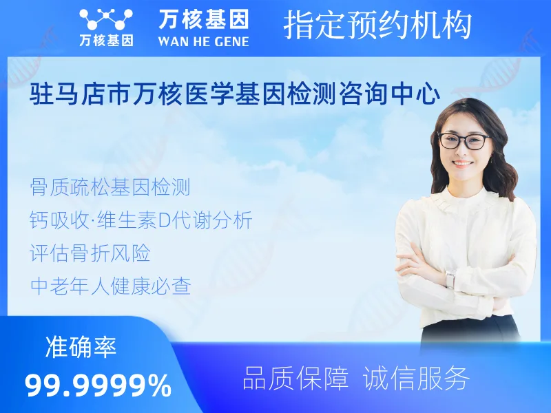 驻马店市万核医学基因检测咨询中心-基因检测预约咨询