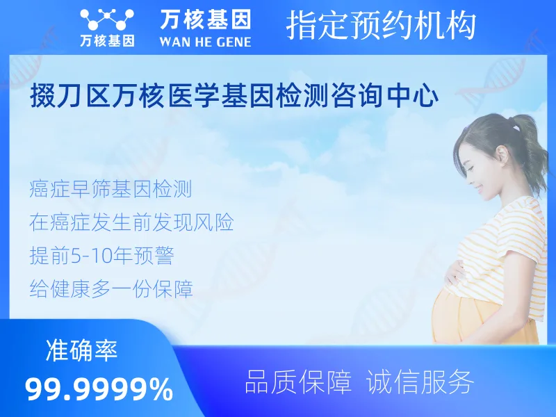 掇刀区万核医学基因检测咨询中心-基因检测预约咨询