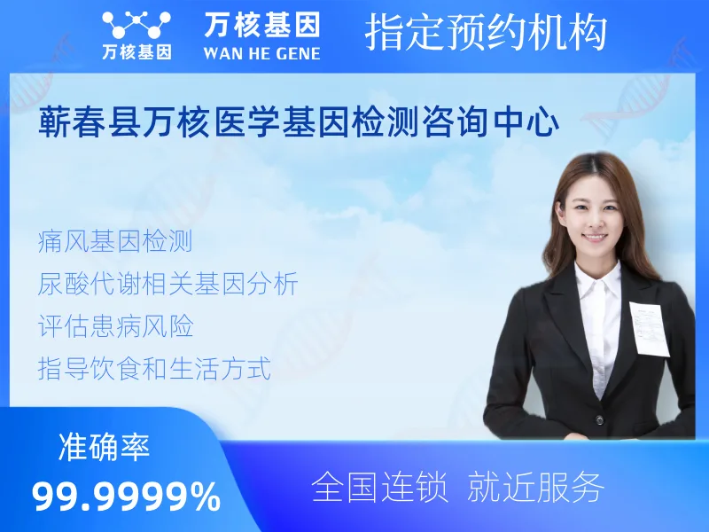 蕲春县万核医学基因检测咨询中心-基因检测预约咨询