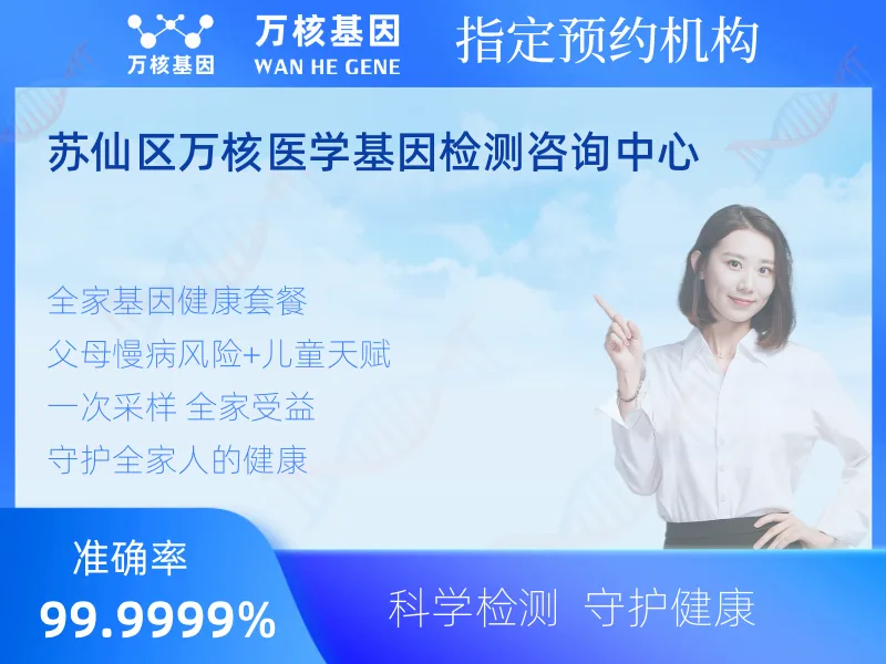 苏仙区万核医学基因检测咨询中心-基因检测预约咨询