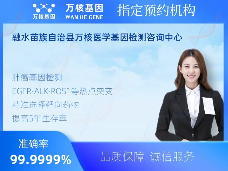 融水县万核医学基因检测咨询中心-基因检测预约咨询