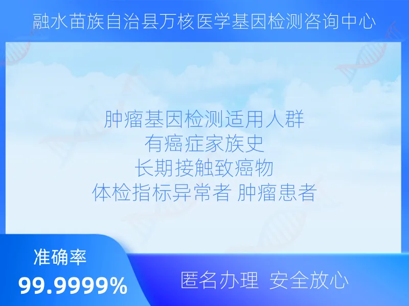 融水县万核医学基因检测咨询中心检测流程指南