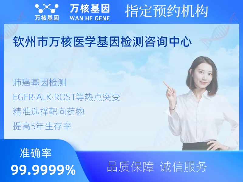 钦州市万核医学基因检测咨询中心-基因检测预约咨询