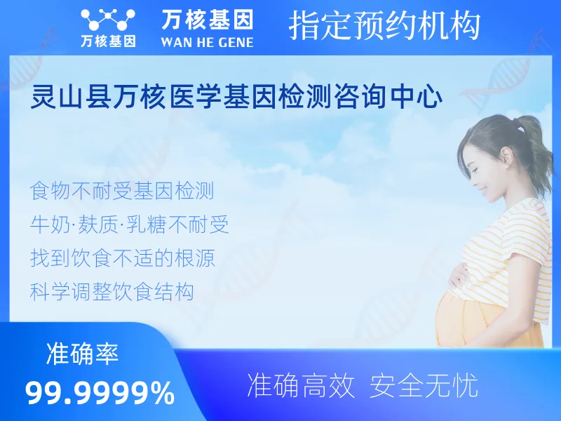 灵山县万核医学基因检测咨询中心-基因检测预约咨询