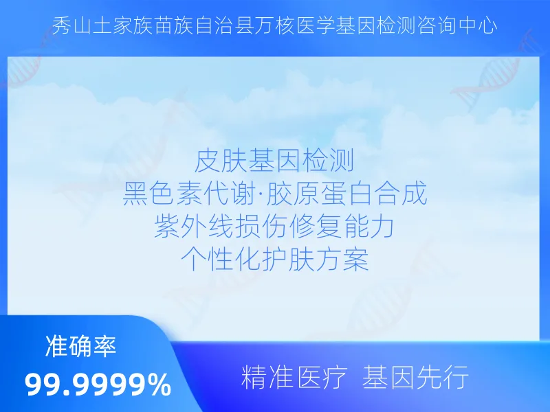 秀山县万核医学基因检测咨询中心检测流程指南