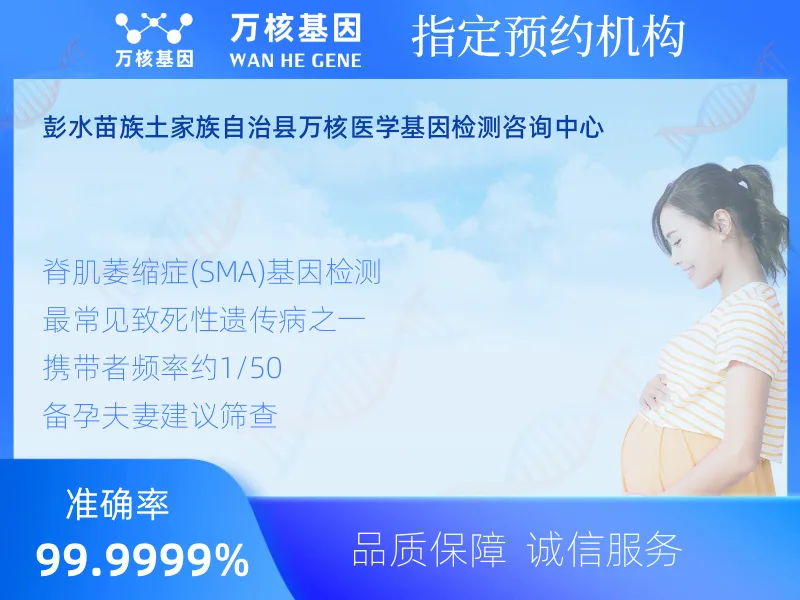 彭水县万核医学基因检测咨询中心-基因检测预约咨询