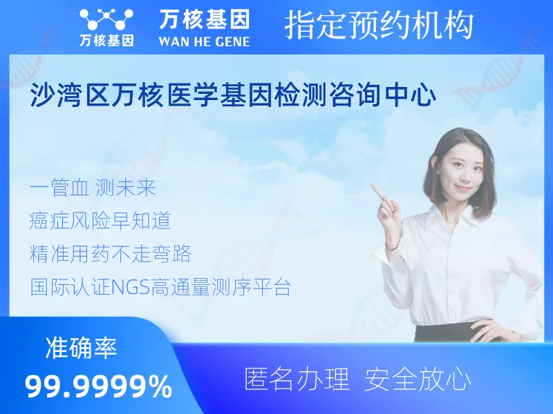 沙湾区万核医学基因检测咨询中心-基因检测预约咨询
