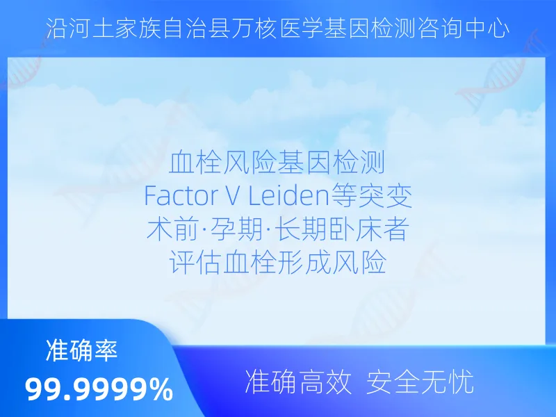 沿河县万核医学基因检测咨询中心检测流程指南