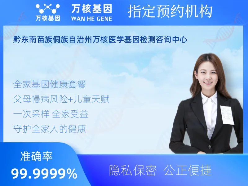 黔东南万核医学基因检测咨询中心-基因检测预约咨询